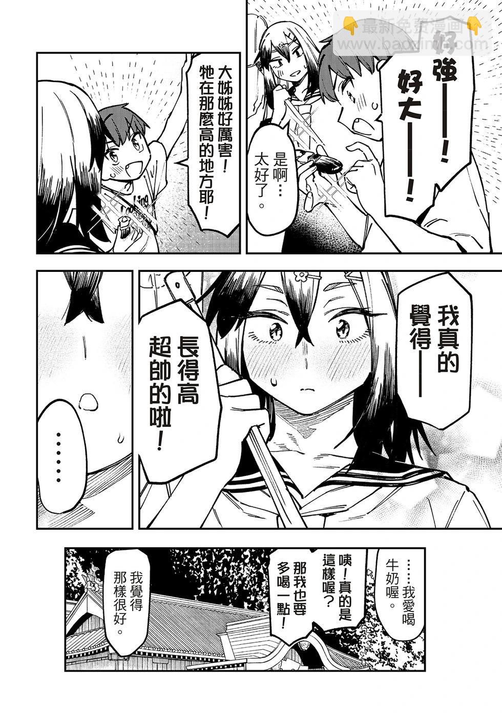 腦洞學生會 - 第99話 - 3