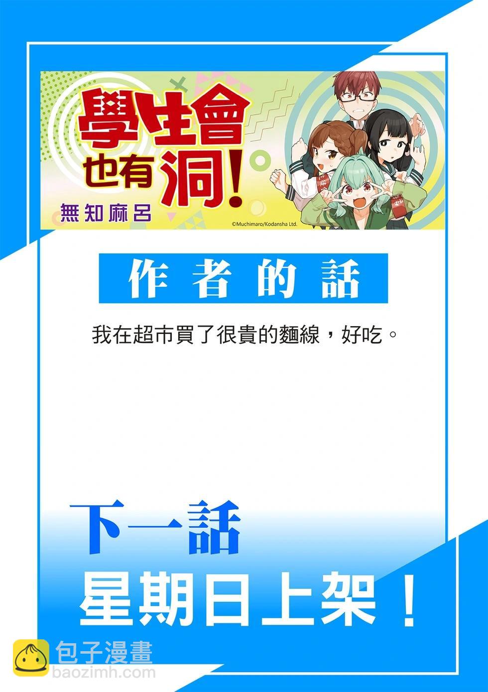 腦洞學生會 - 第99話 - 1