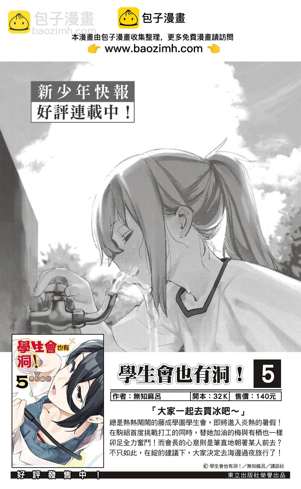 腦洞學生會 - 第99話 - 2