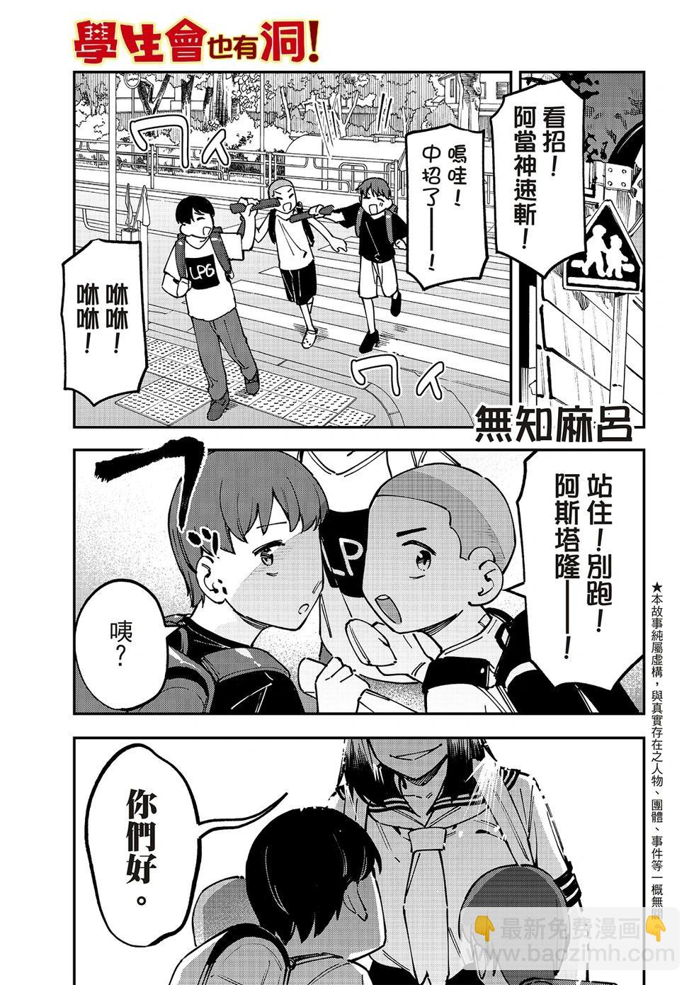 腦洞學生會 - 第99話 - 3