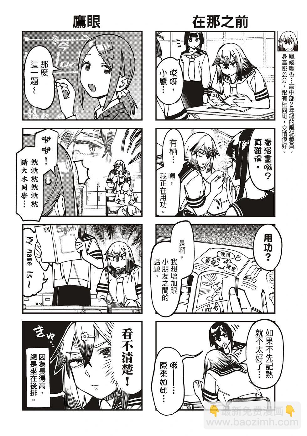 腦洞學生會 - 第99話 - 3