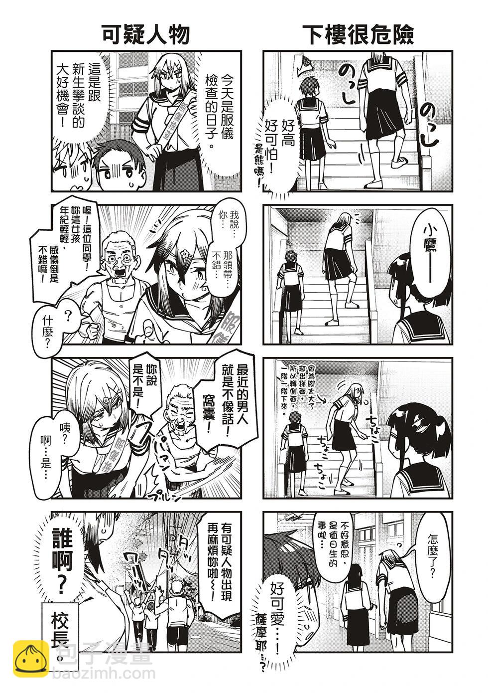 腦洞學生會 - 第99話 - 1