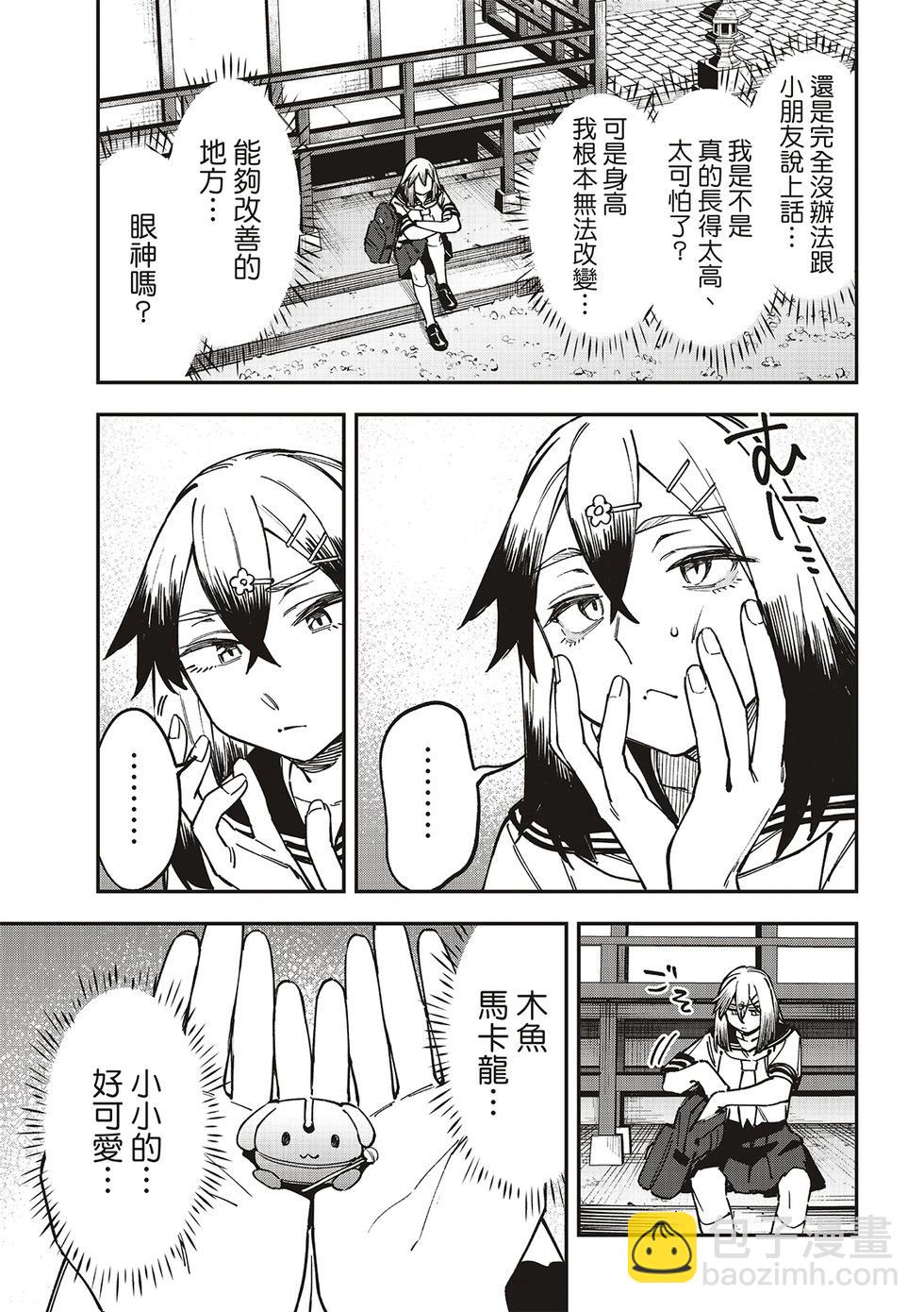 腦洞學生會 - 第99話 - 3