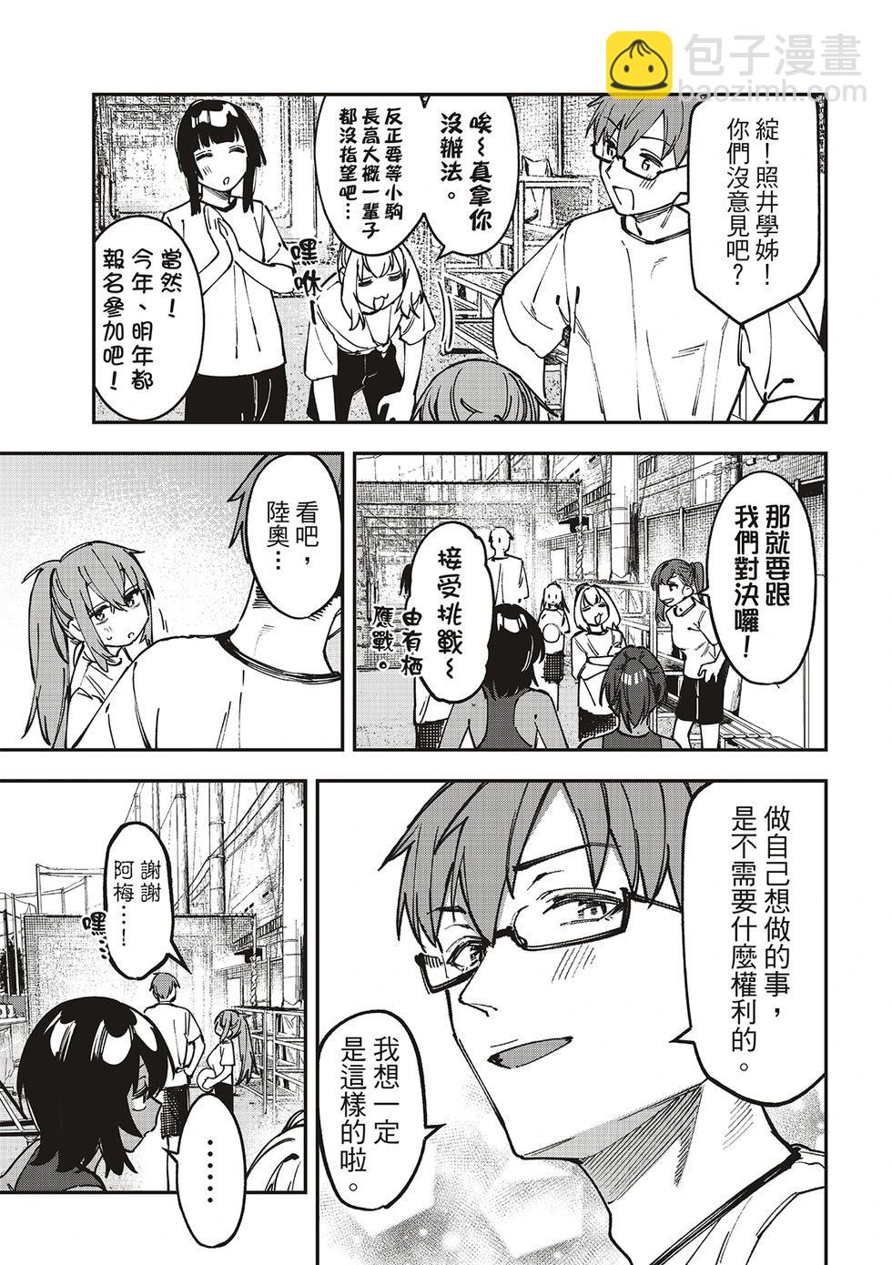 腦洞學生會 - 第101話 - 2