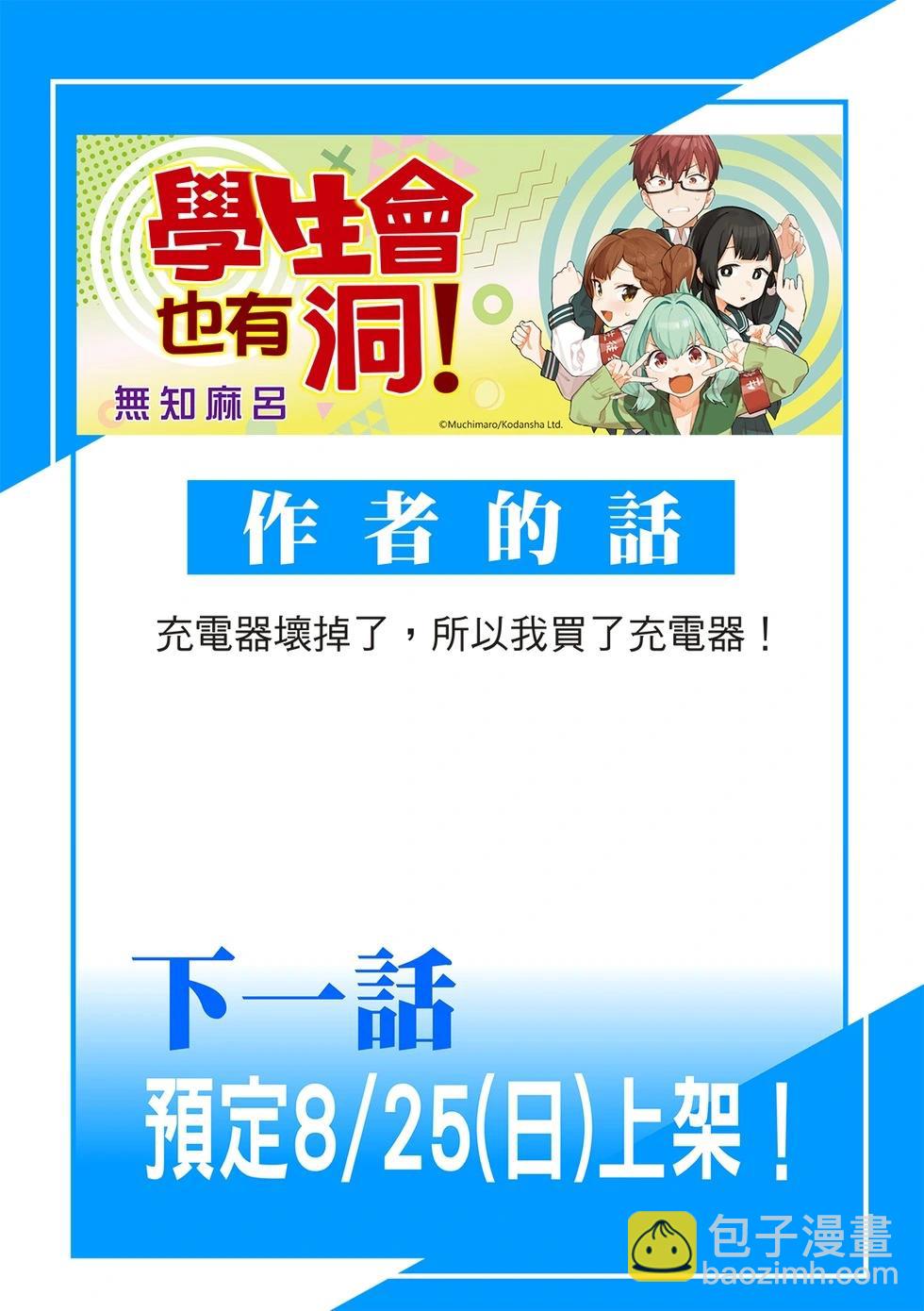 腦洞學生會 - 第101話 - 1