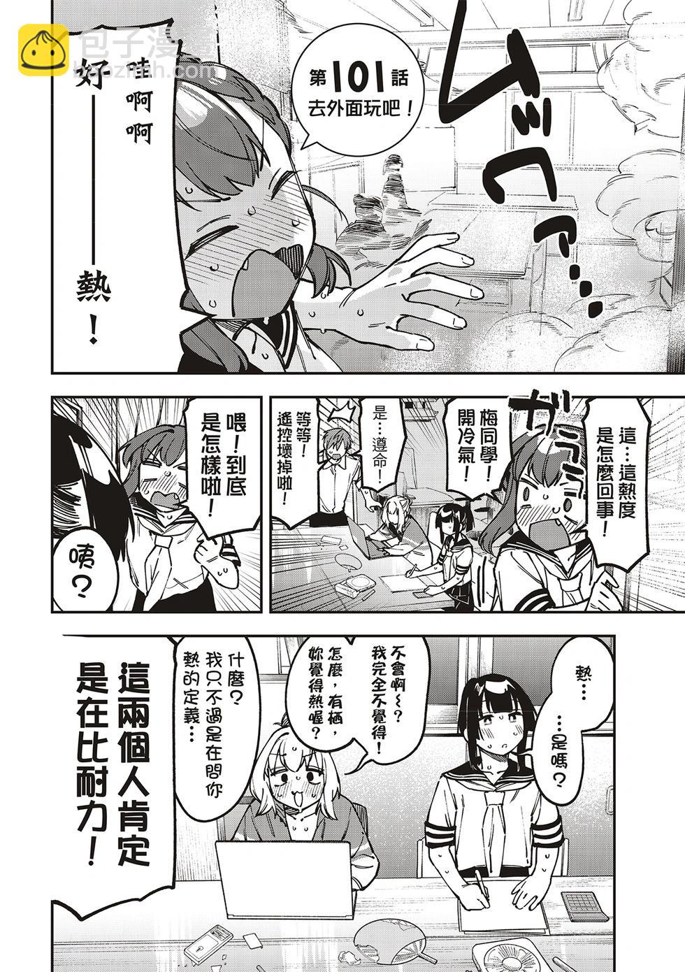 腦洞學生會 - 第101話 - 1