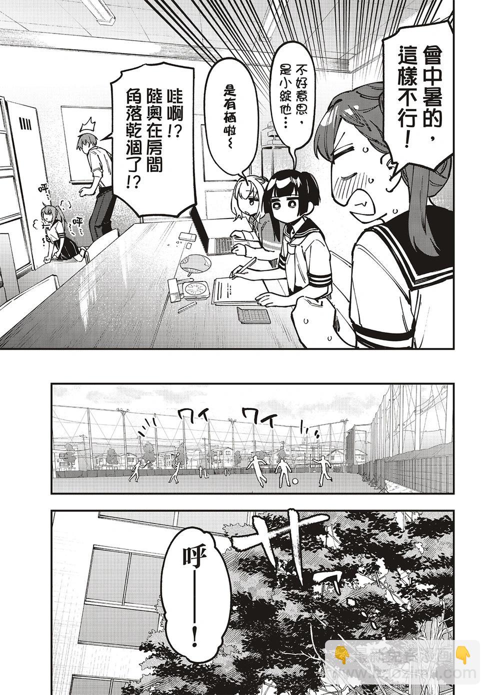 腦洞學生會 - 第101話 - 2