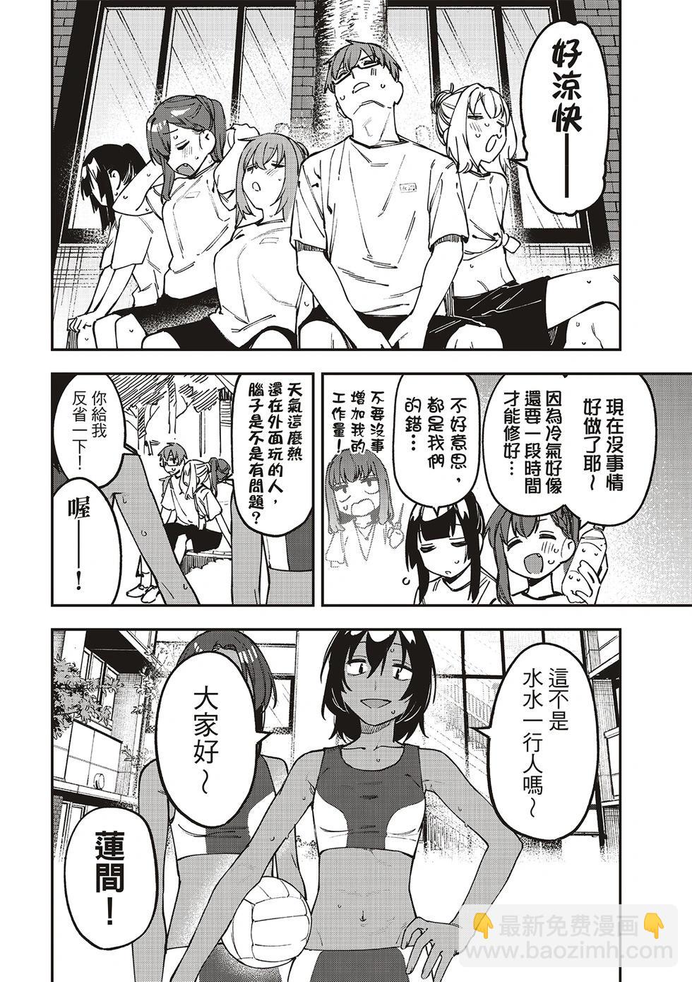 腦洞學生會 - 第101話 - 3