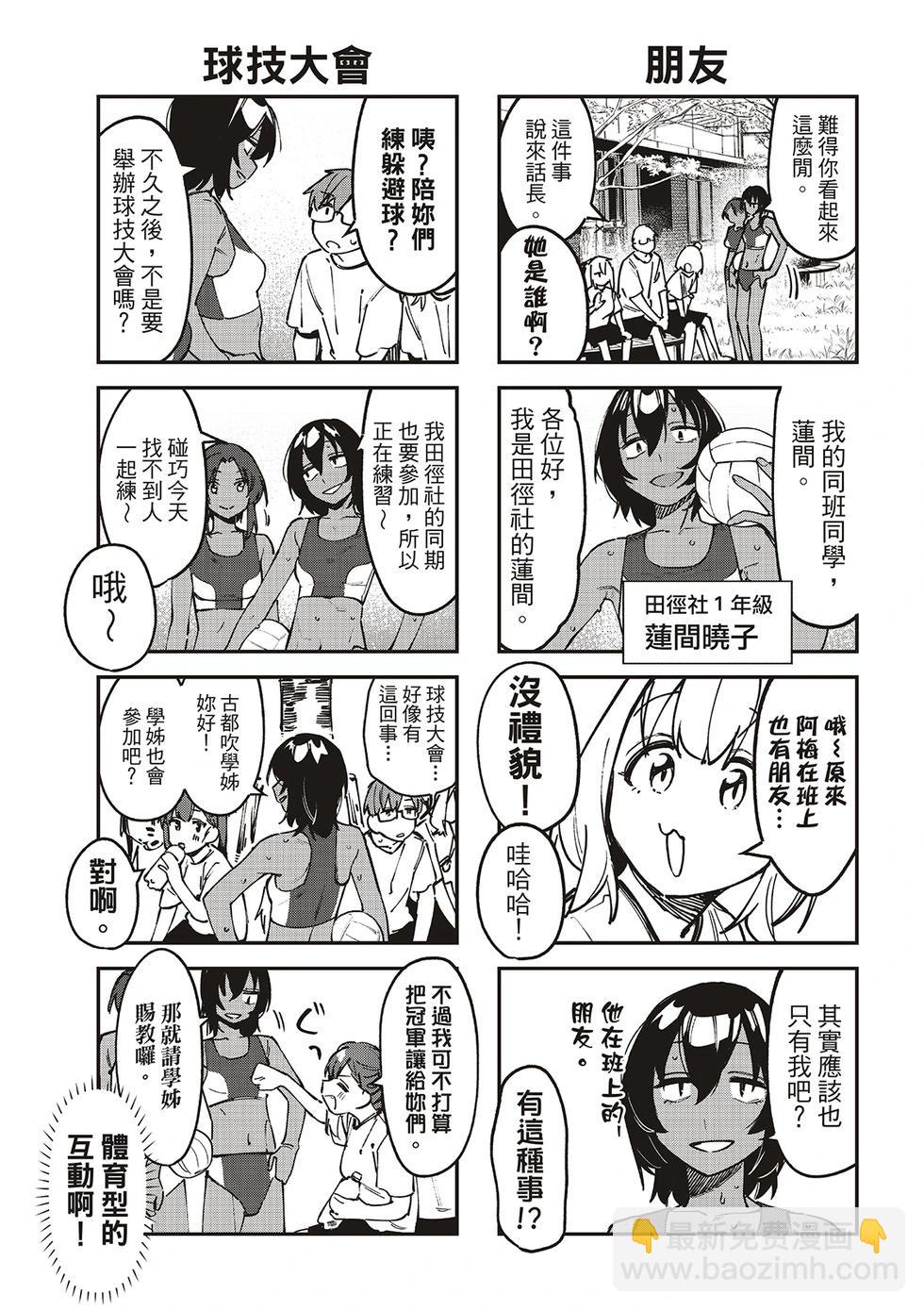 腦洞學生會 - 第101話 - 1