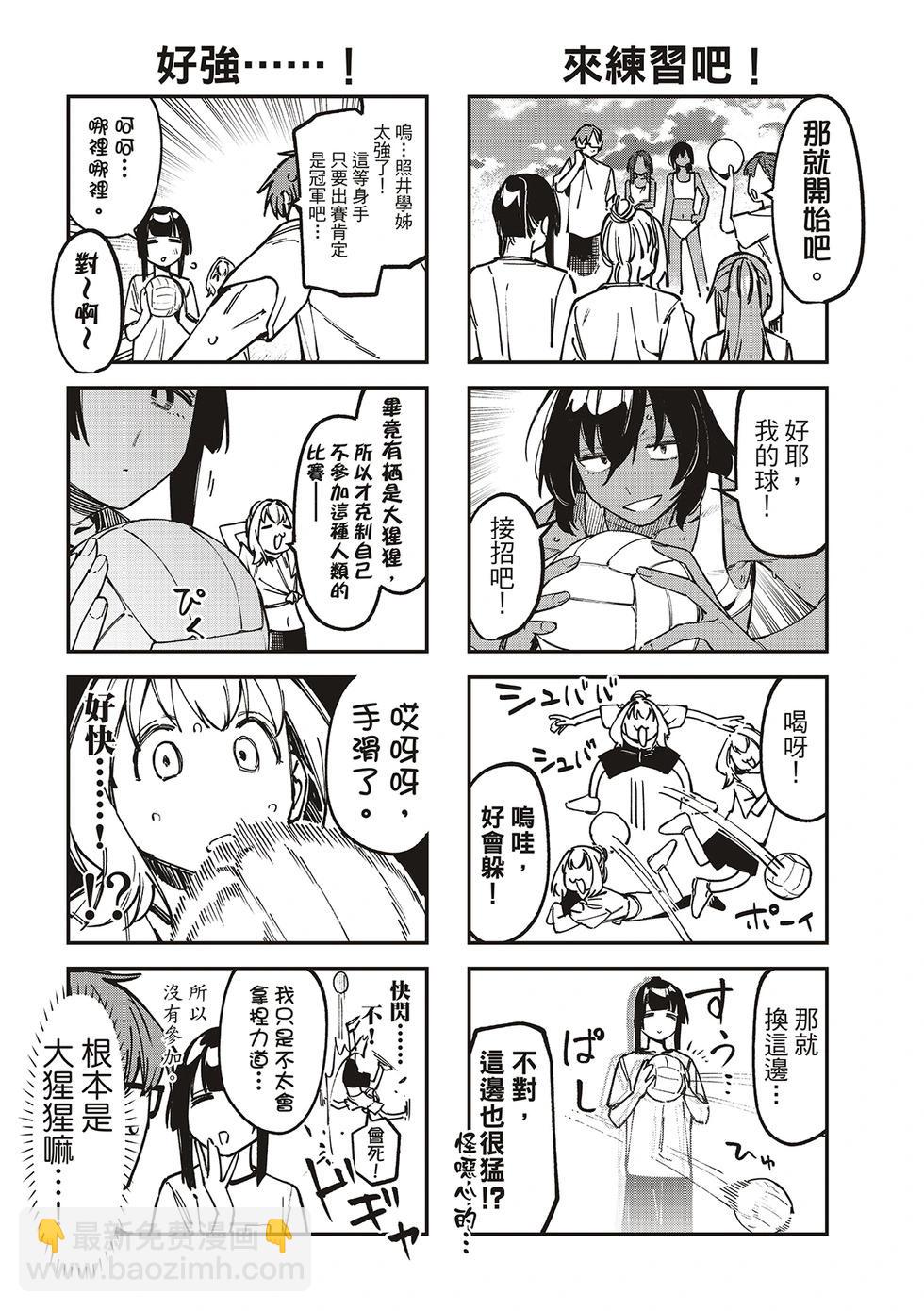 腦洞學生會 - 第101話 - 2