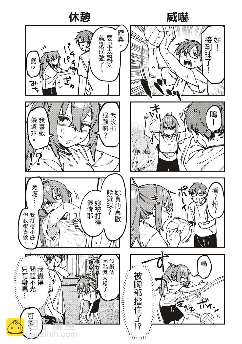 腦洞學生會 - 第101話 - 3