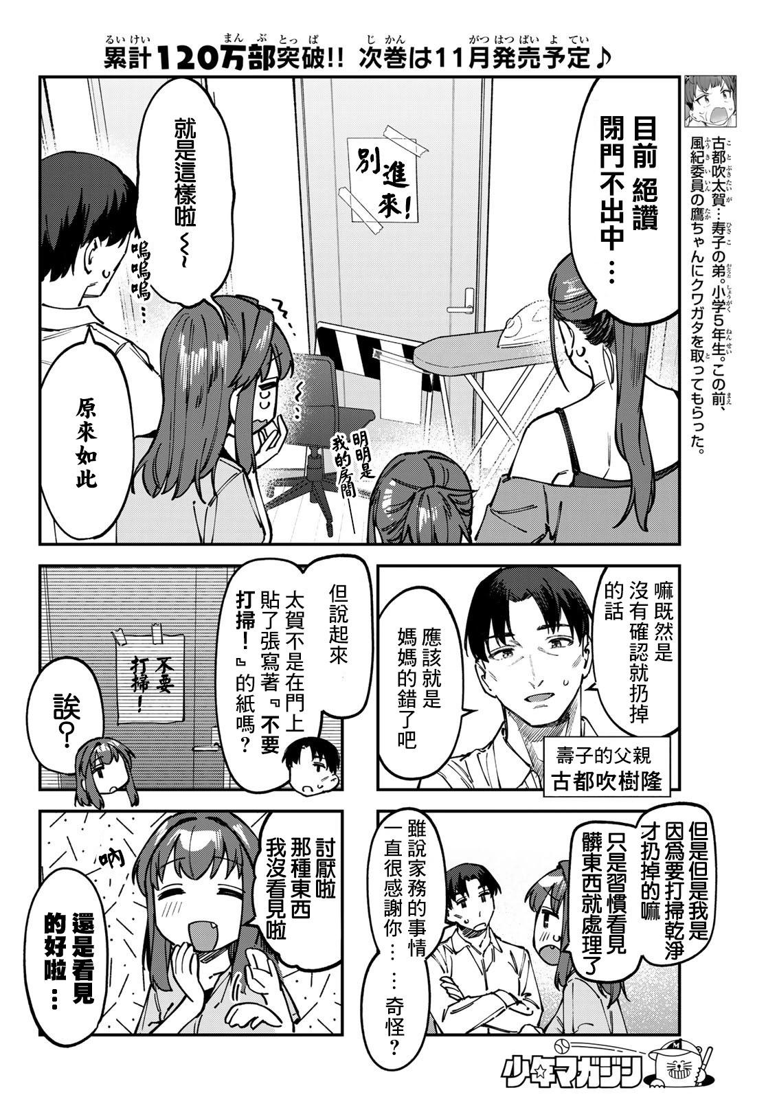 腦洞學生會 - 第103話 - 1