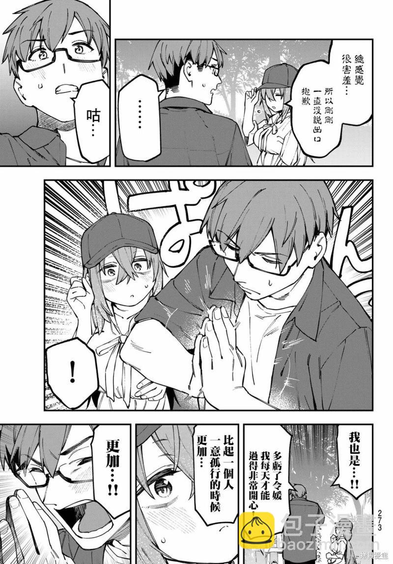 腦洞學生會 - 第105話 - 1