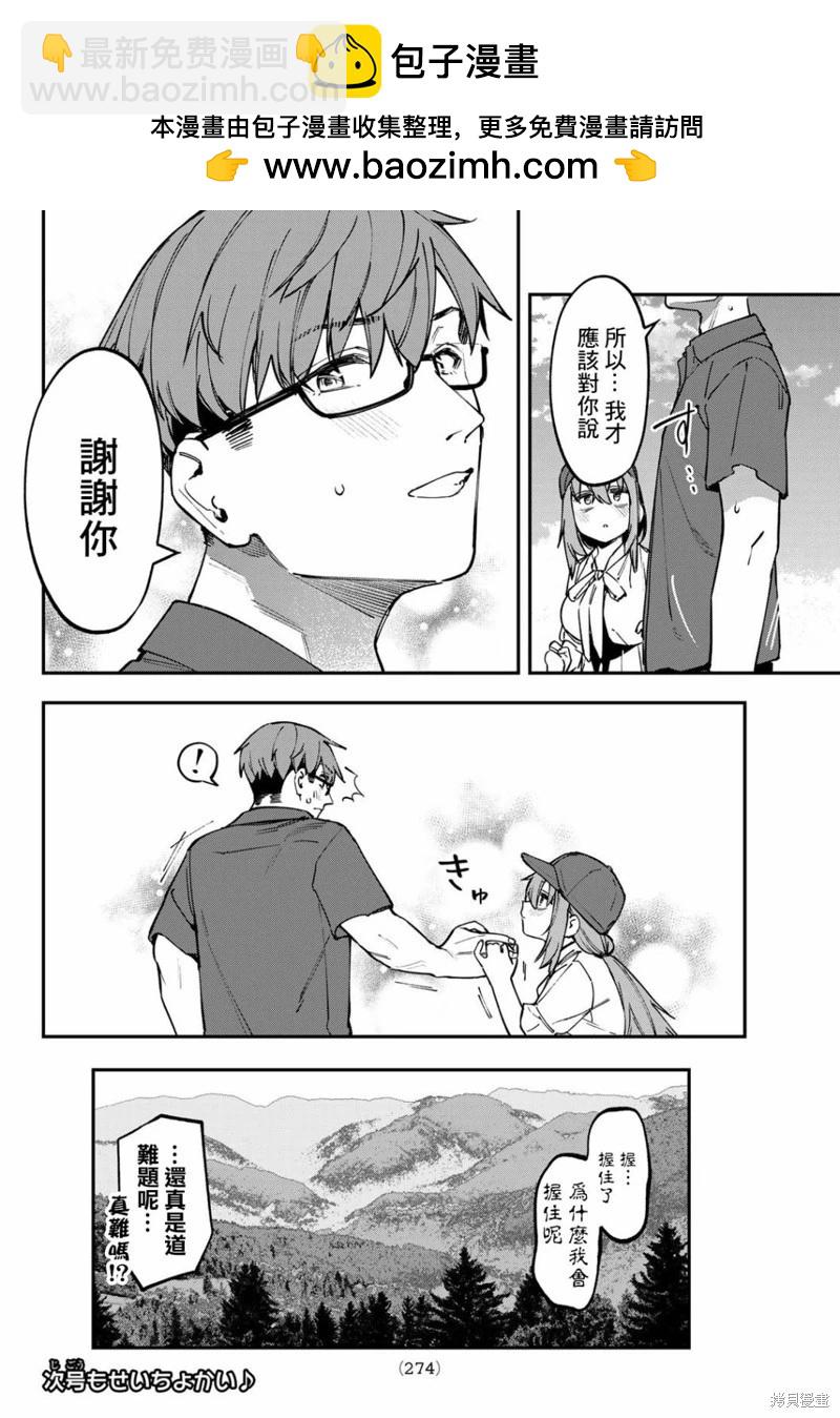腦洞學生會 - 第105話 - 2