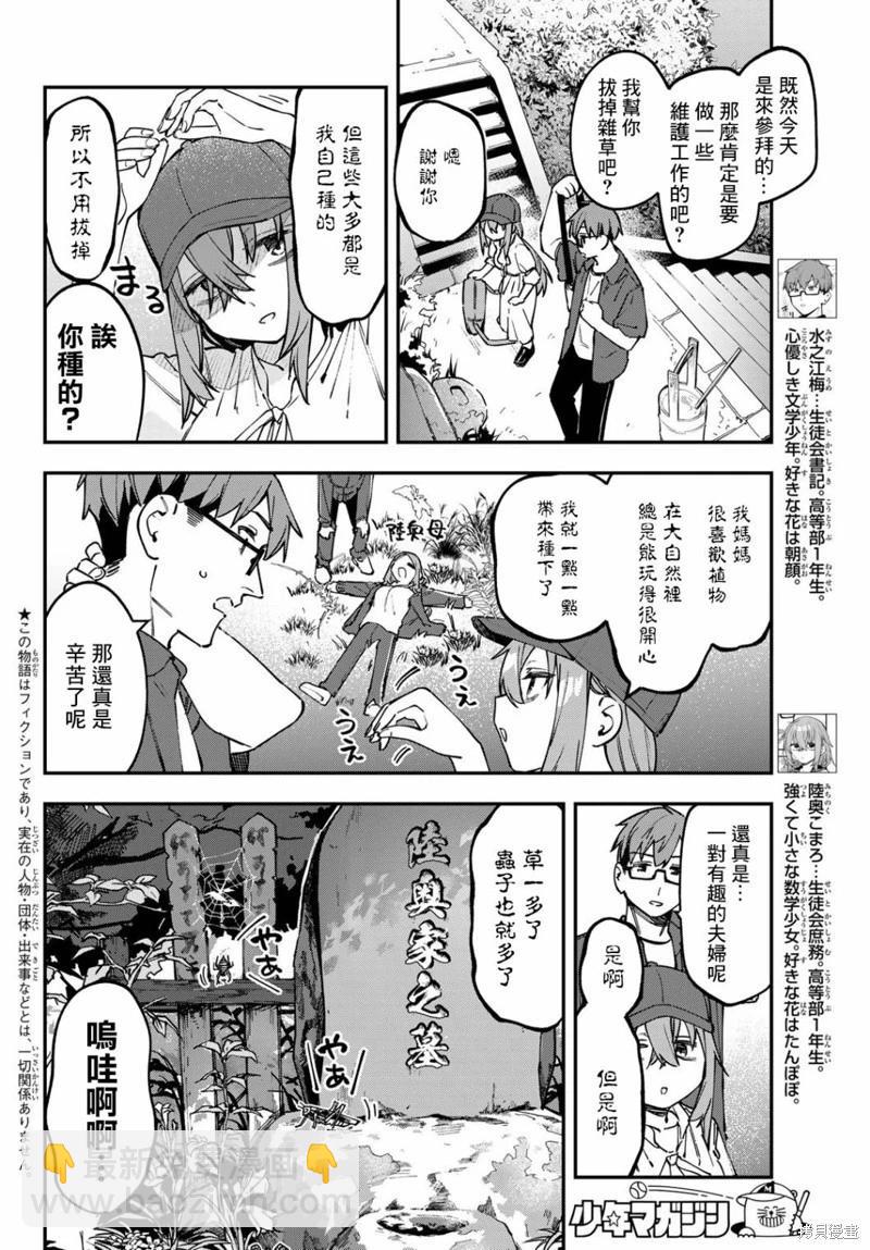 腦洞學生會 - 第105話 - 3