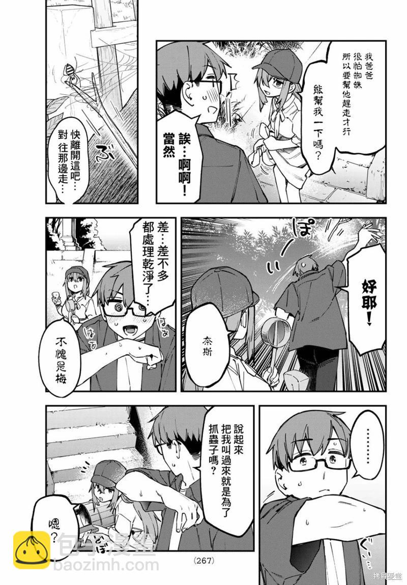 腦洞學生會 - 第105話 - 1