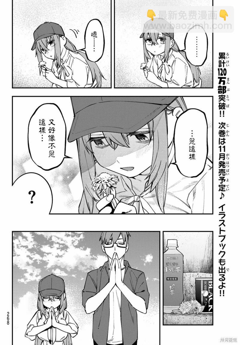 腦洞學生會 - 第105話 - 2