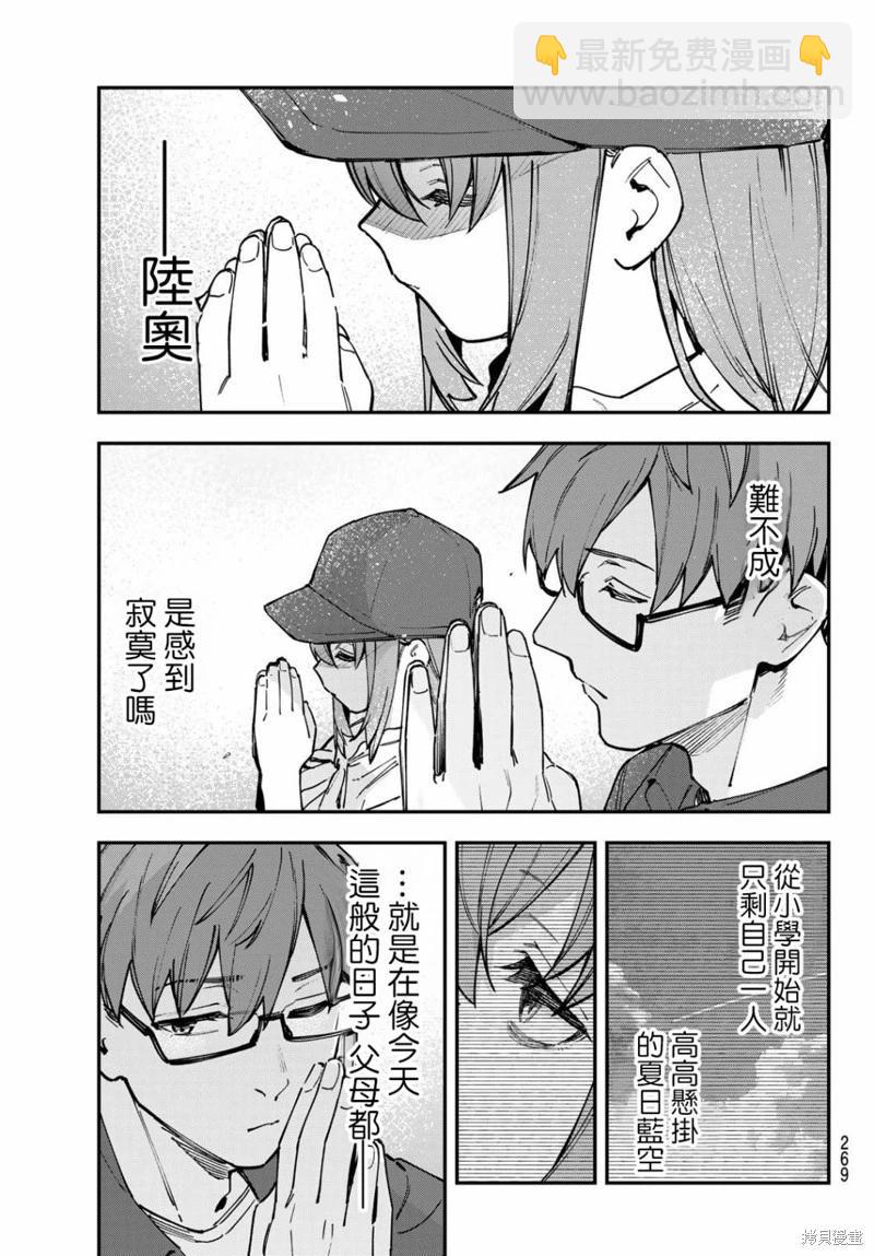 腦洞學生會 - 第105話 - 3