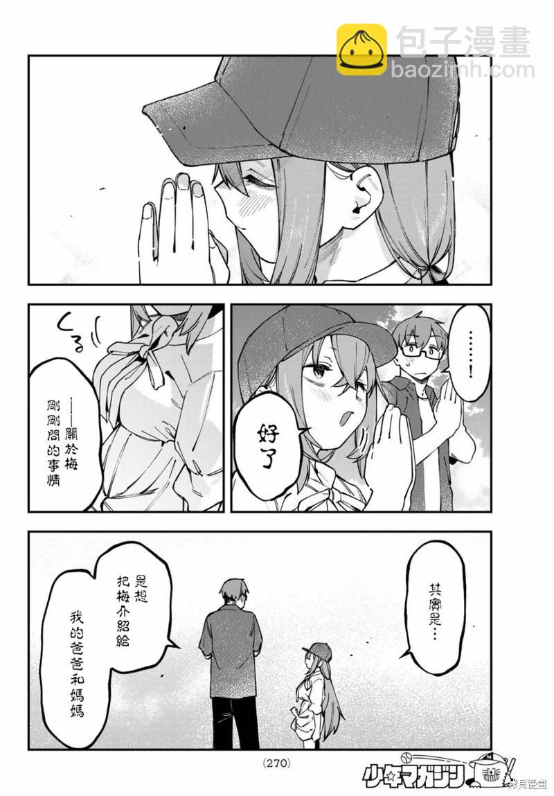腦洞學生會 - 第105話 - 1