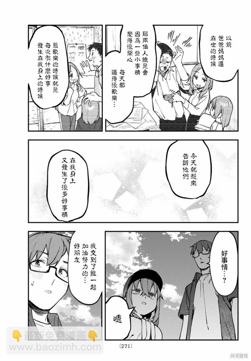 腦洞學生會 - 第105話 - 2