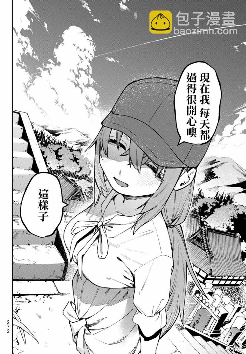 腦洞學生會 - 第105話 - 3