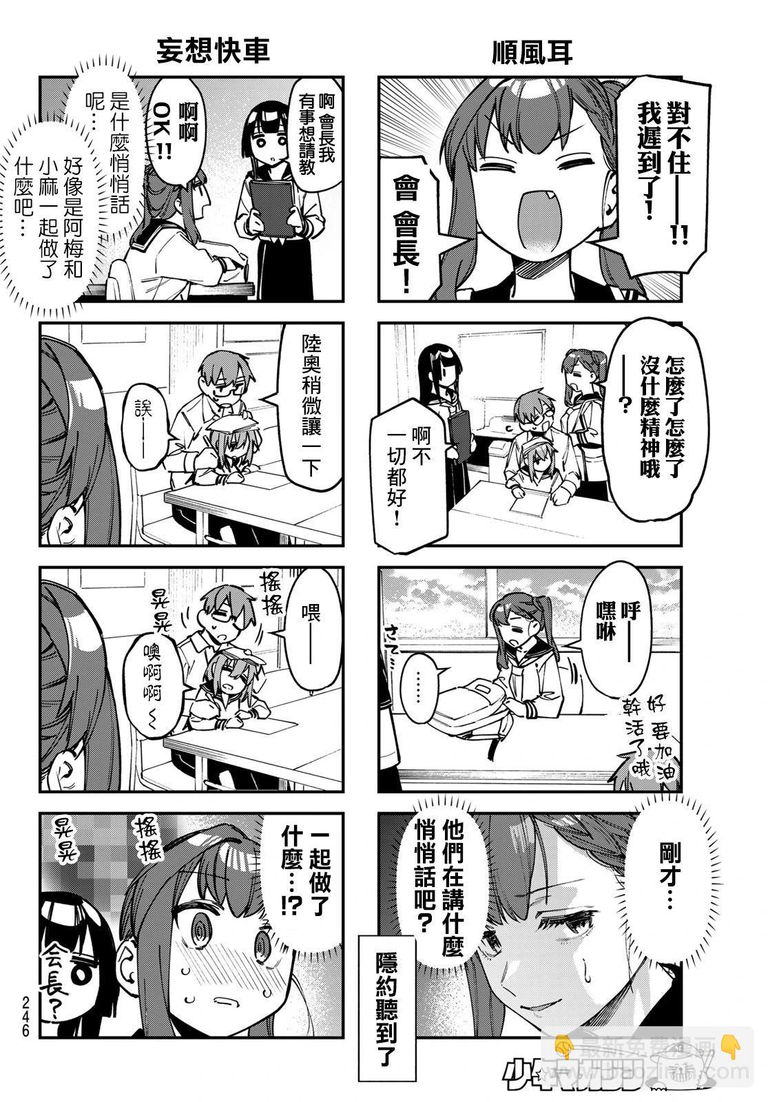 腦洞學生會 - 第107話 - 1