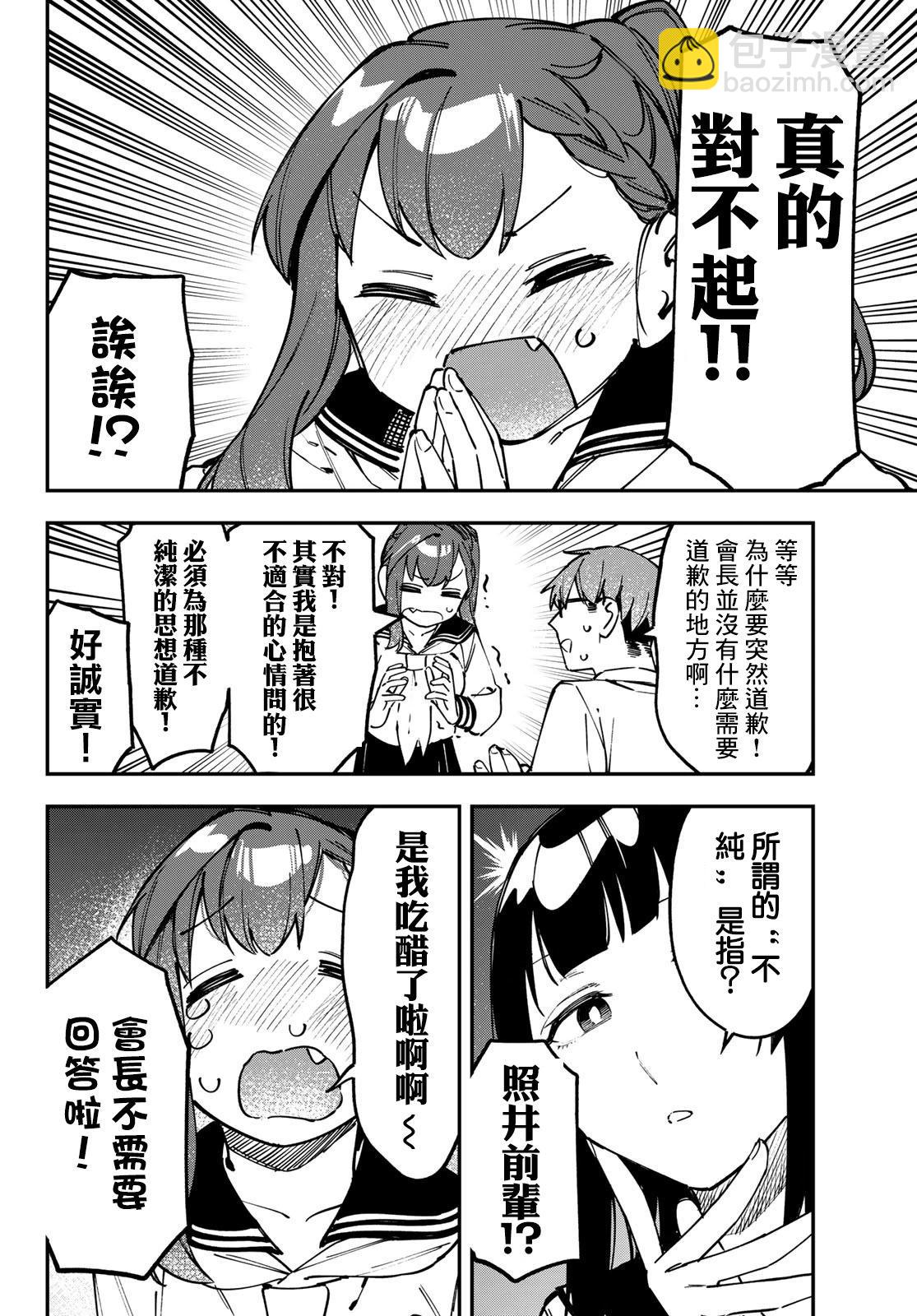 腦洞學生會 - 第107話 - 3