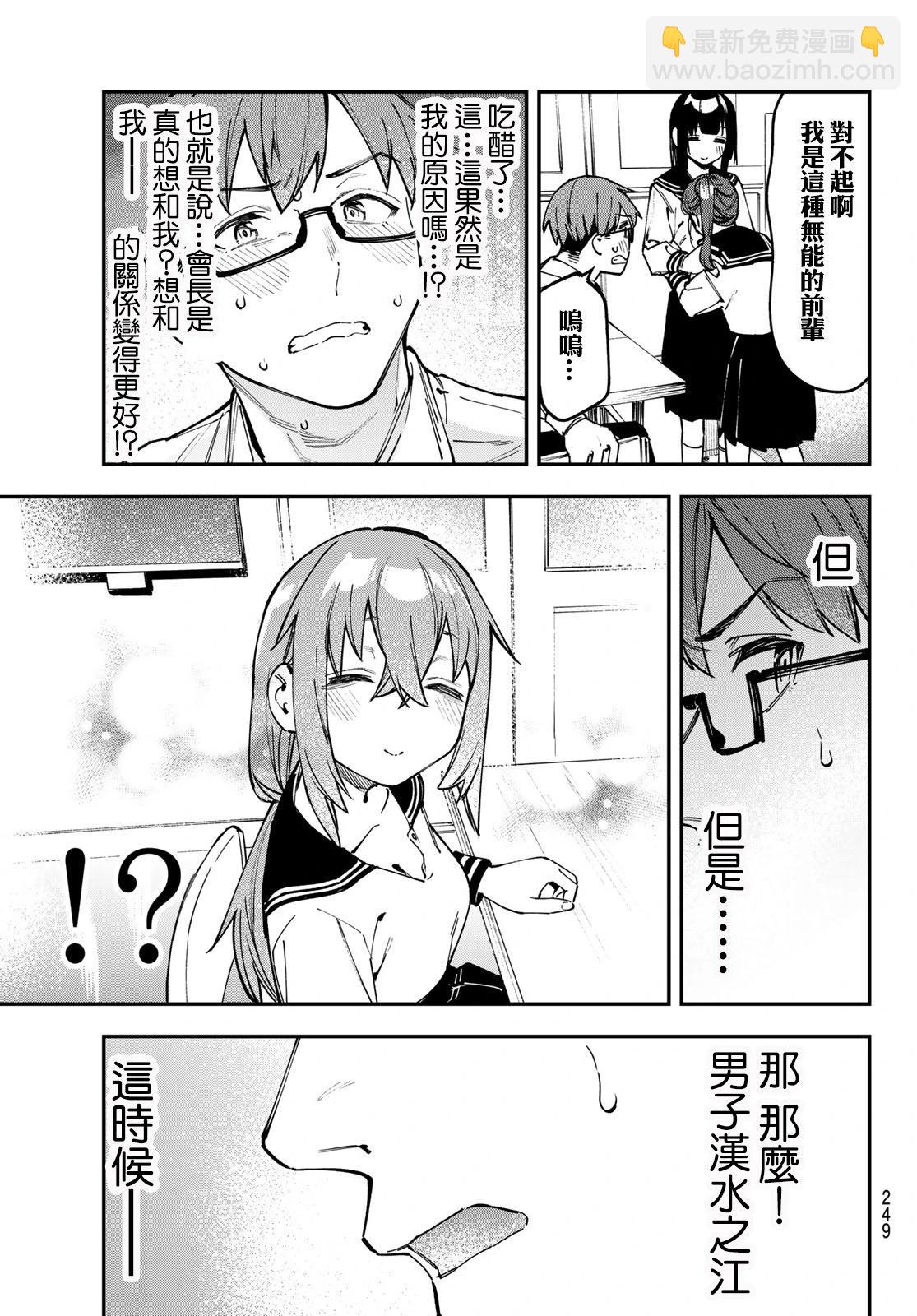 腦洞學生會 - 第107話 - 1