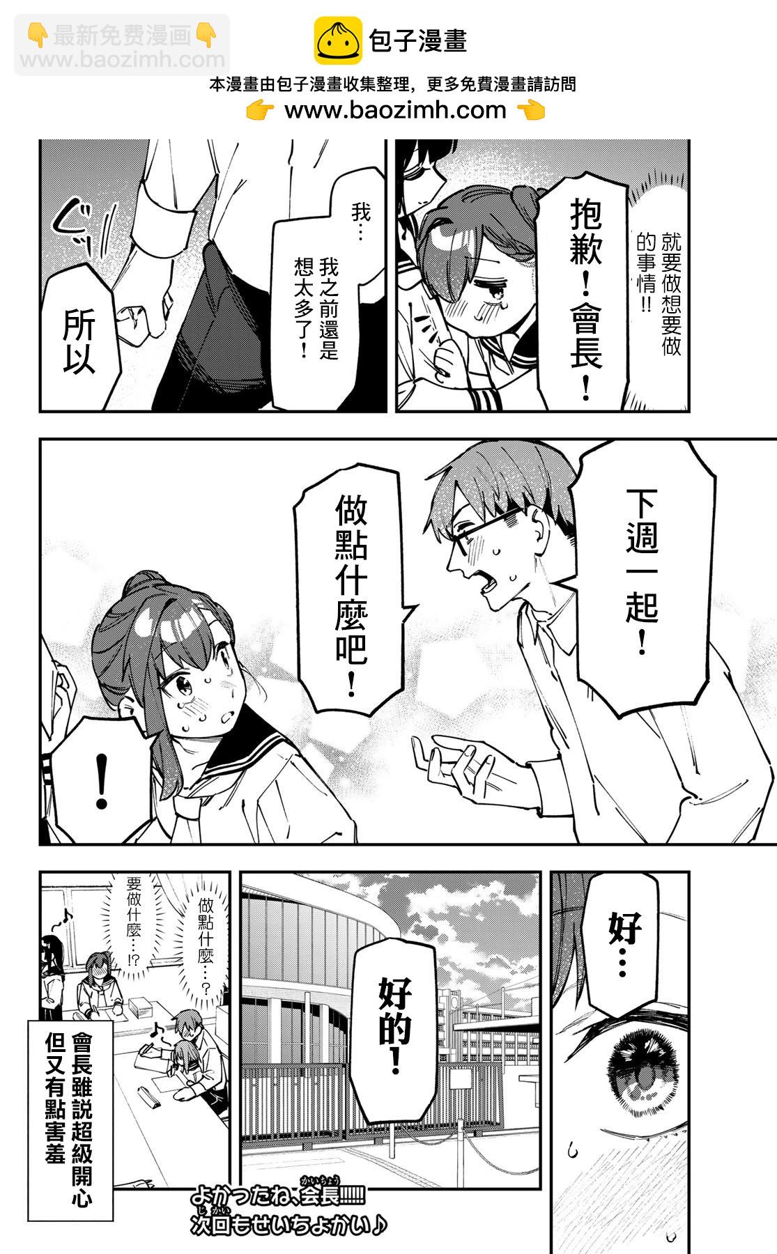 腦洞學生會 - 第107話 - 2
