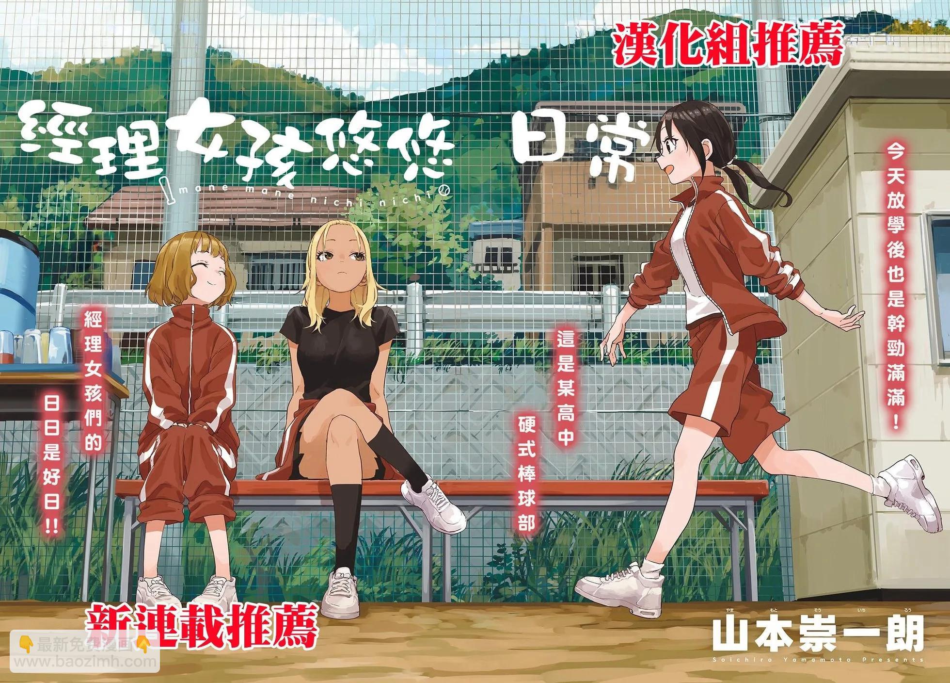 腦洞學生會 - 第107話 - 3