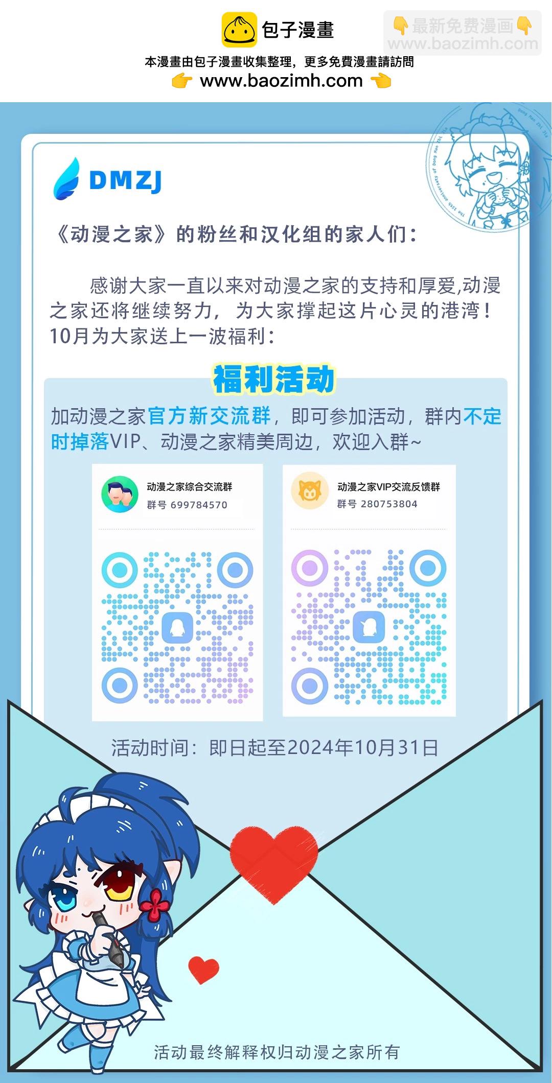 腦洞學生會 - 第109話 - 3
