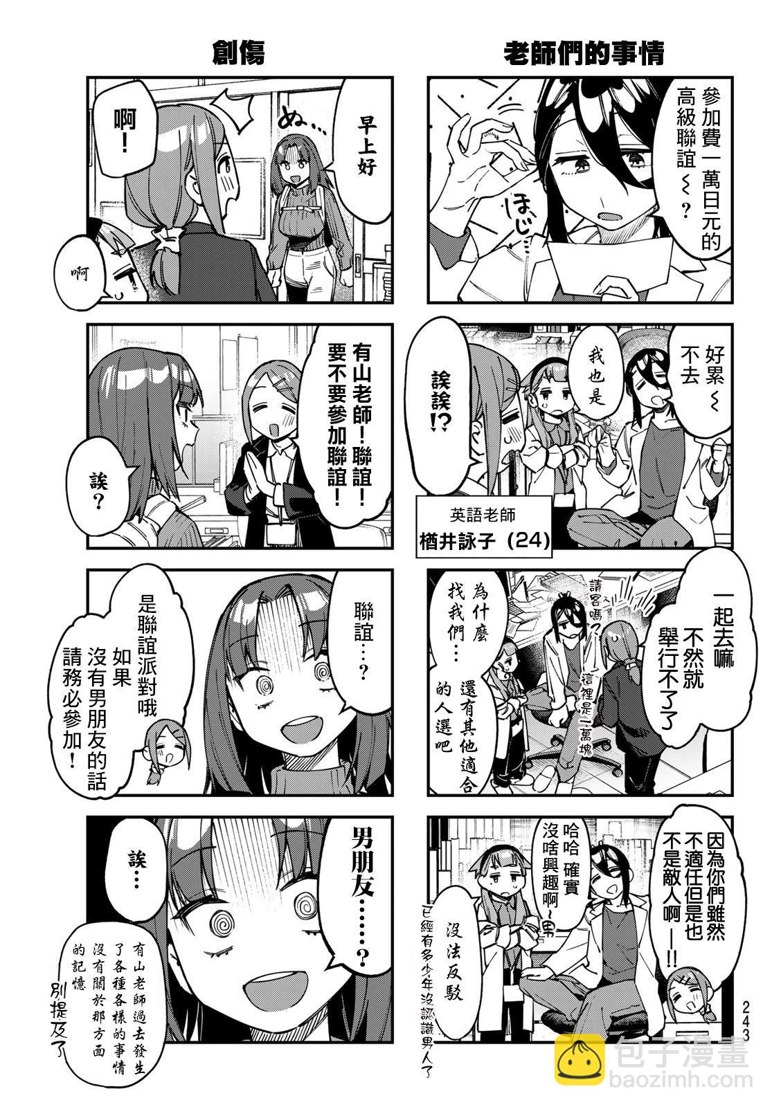 腦洞學生會 - 第109話 - 3
