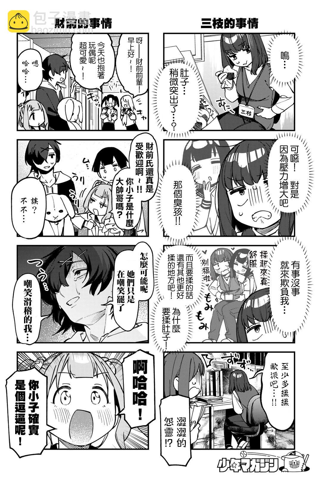 腦洞學生會 - 第109話 - 1