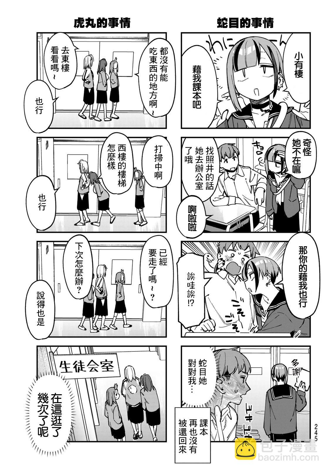 腦洞學生會 - 第109話 - 2