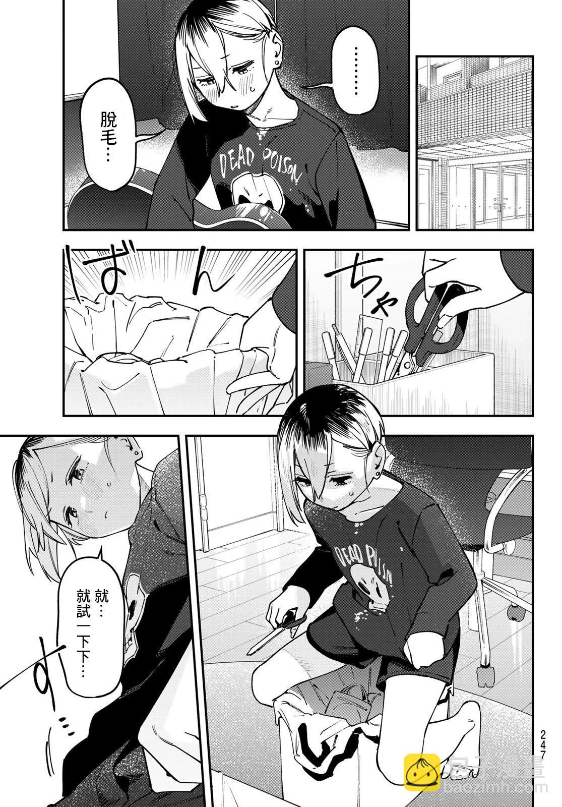 腦洞學生會 - 第109話 - 1