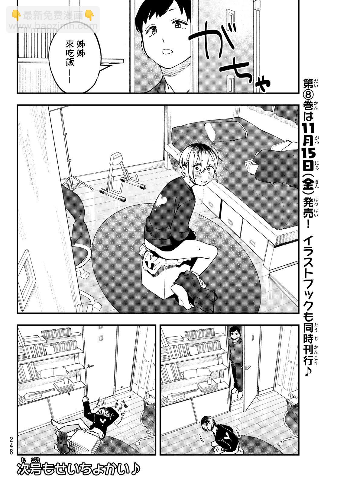 腦洞學生會 - 第109話 - 2