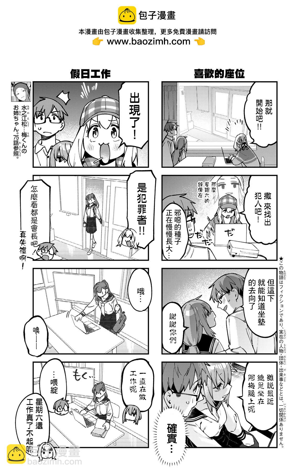 腦洞學生會 - 第111話 - 3