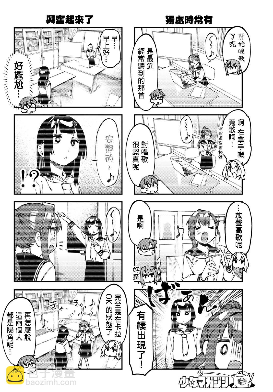 腦洞學生會 - 第111話 - 1