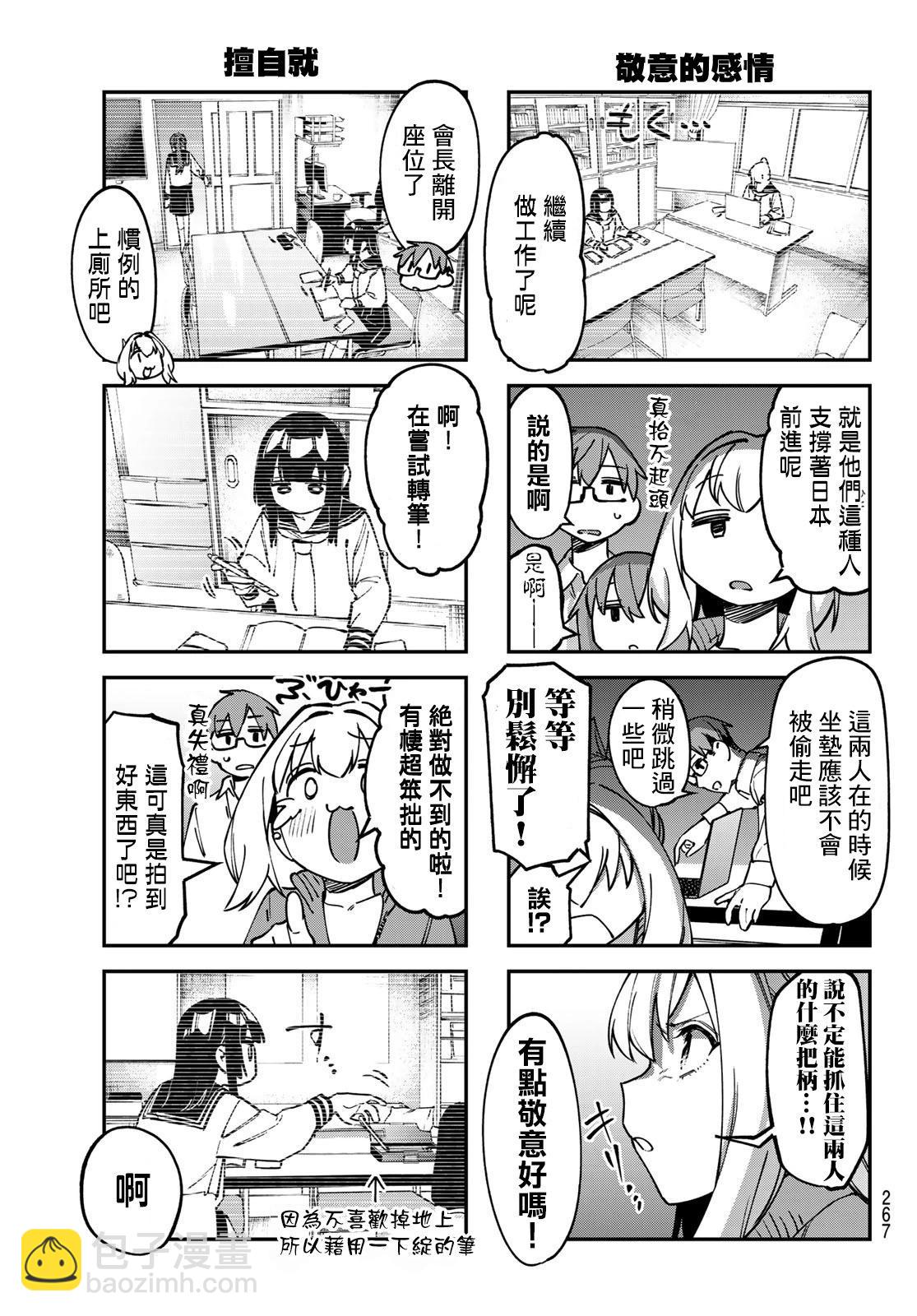 腦洞學生會 - 第111話 - 2