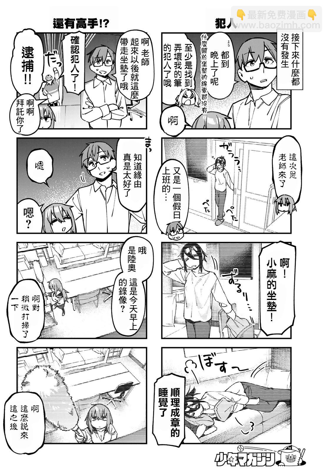 腦洞學生會 - 第111話 - 3