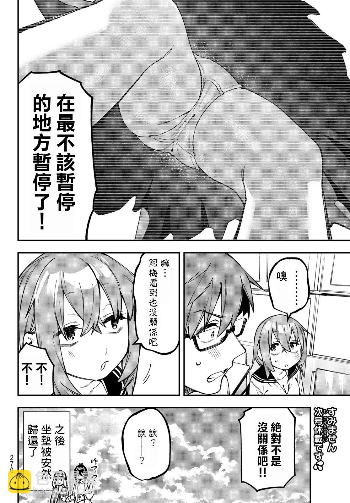 腦洞學生會 - 第111話 - 2