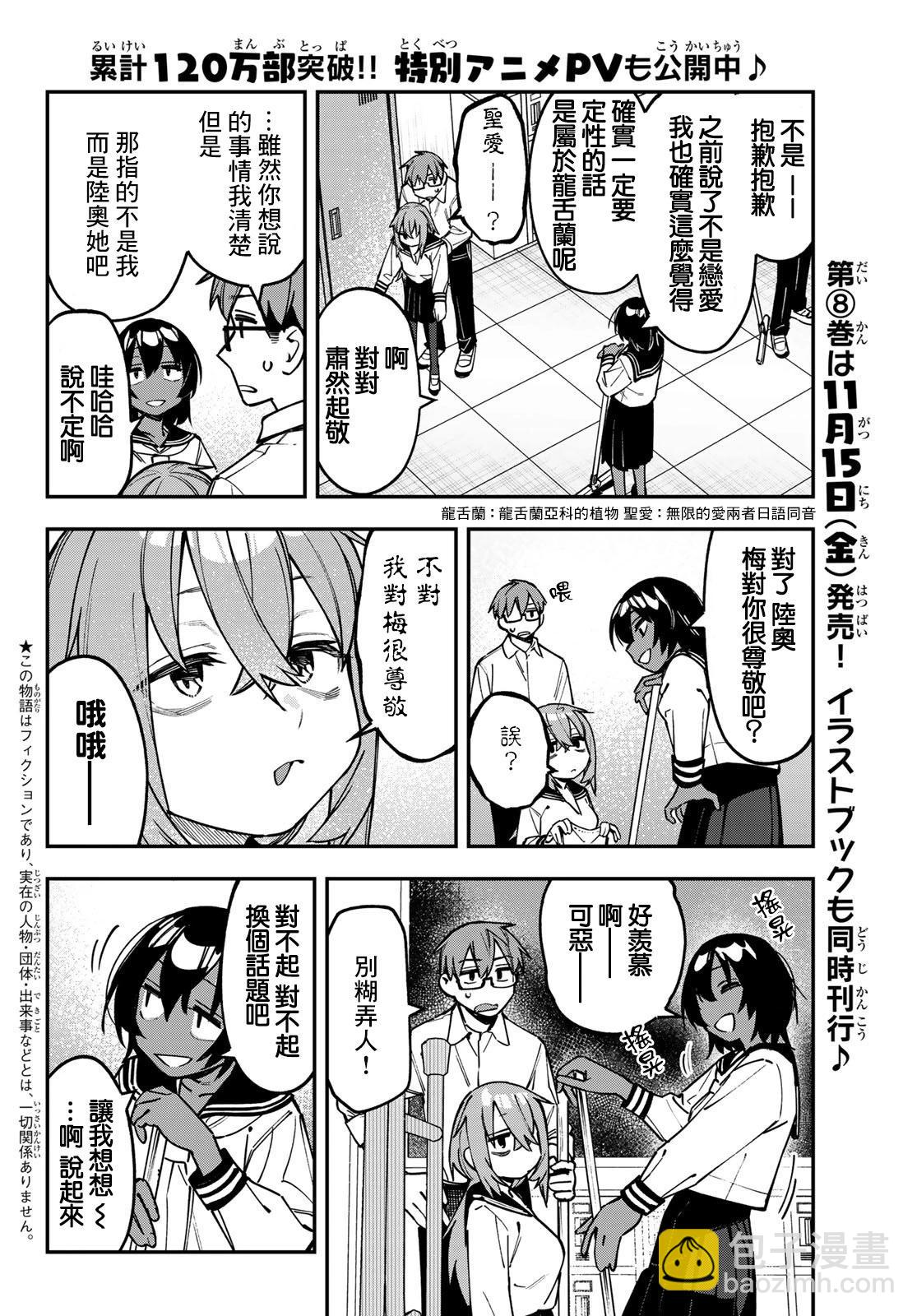 腦洞學生會 - 第112話 - 3