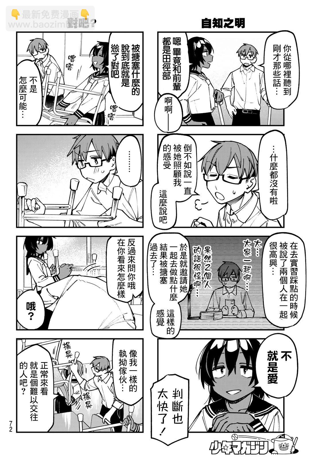 腦洞學生會 - 第112話 - 2
