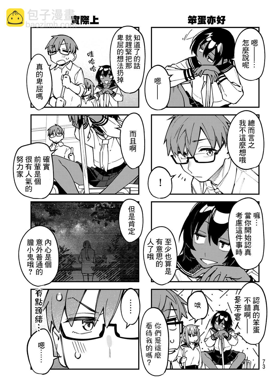 腦洞學生會 - 第112話 - 3