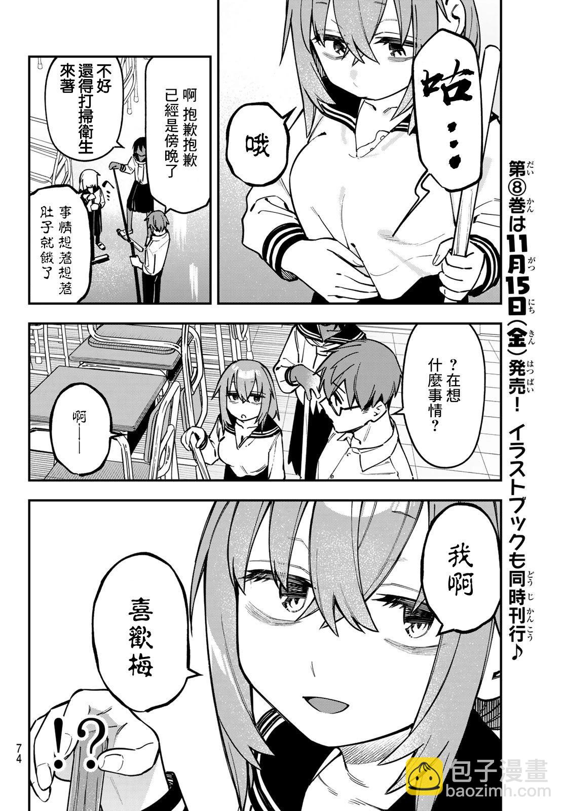 腦洞學生會 - 第112話 - 1