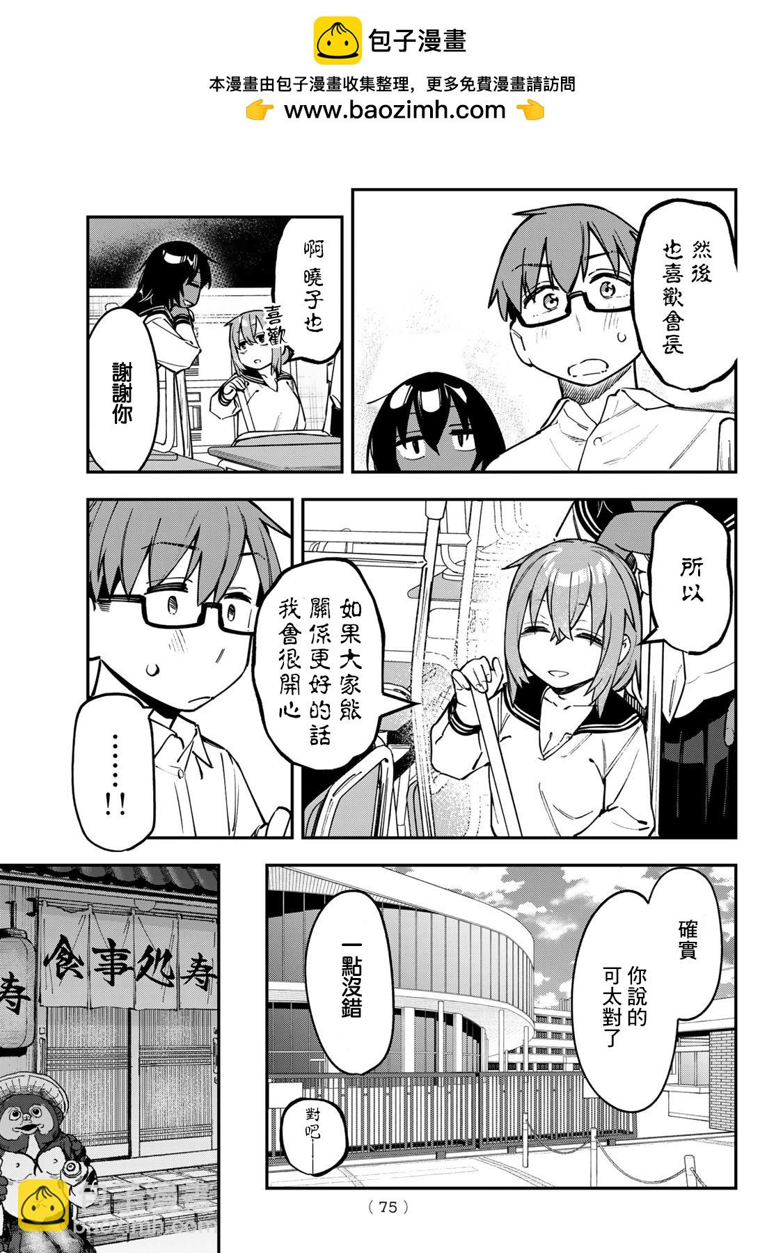 腦洞學生會 - 第112話 - 2
