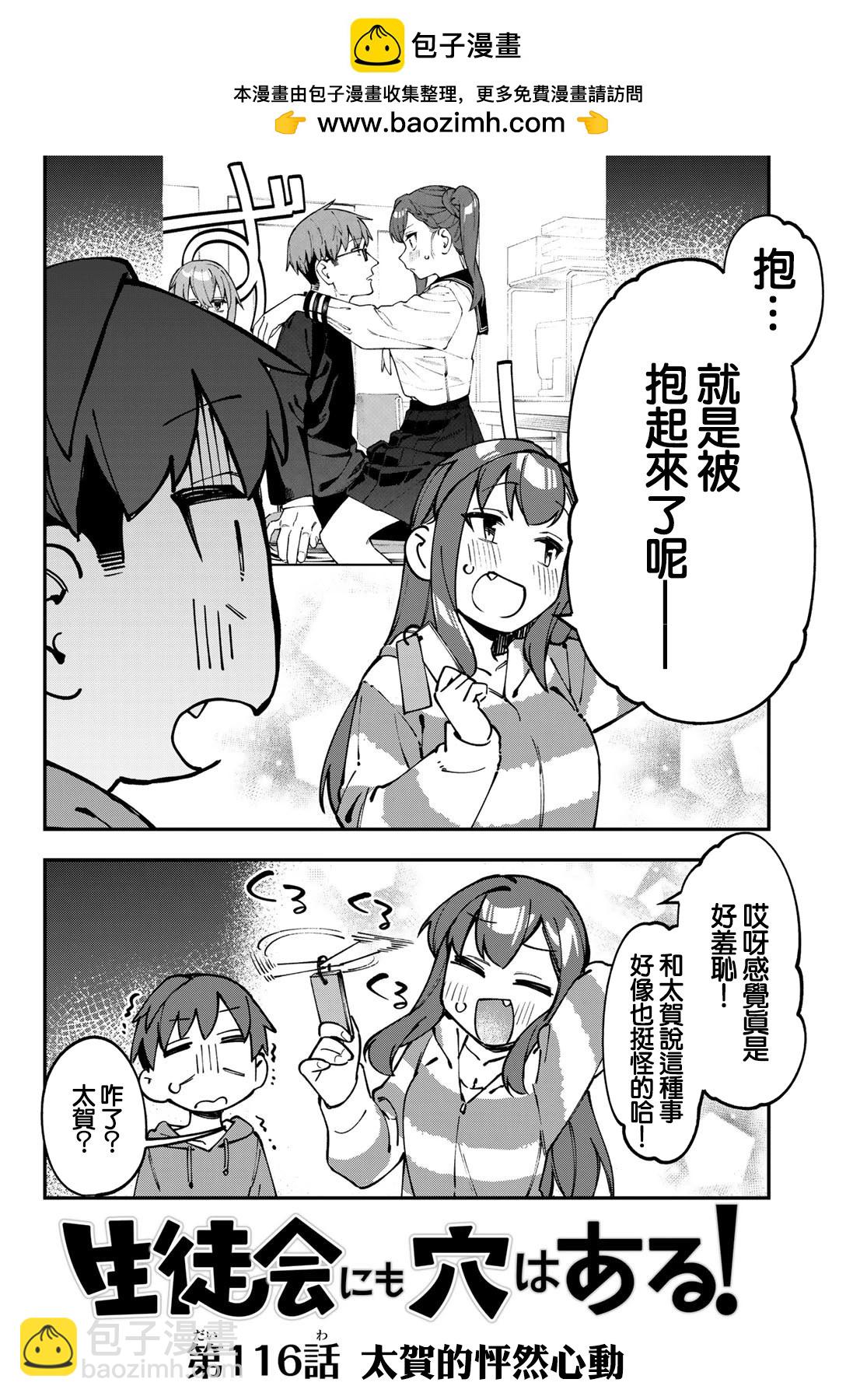 腦洞學生會 - 第116話 - 3