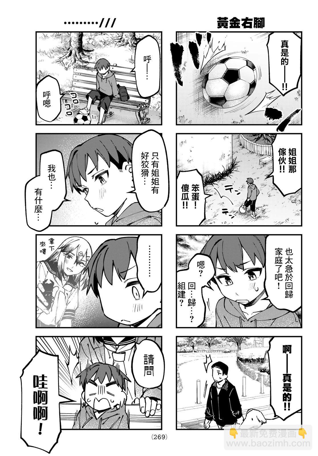腦洞學生會 - 第116話 - 1