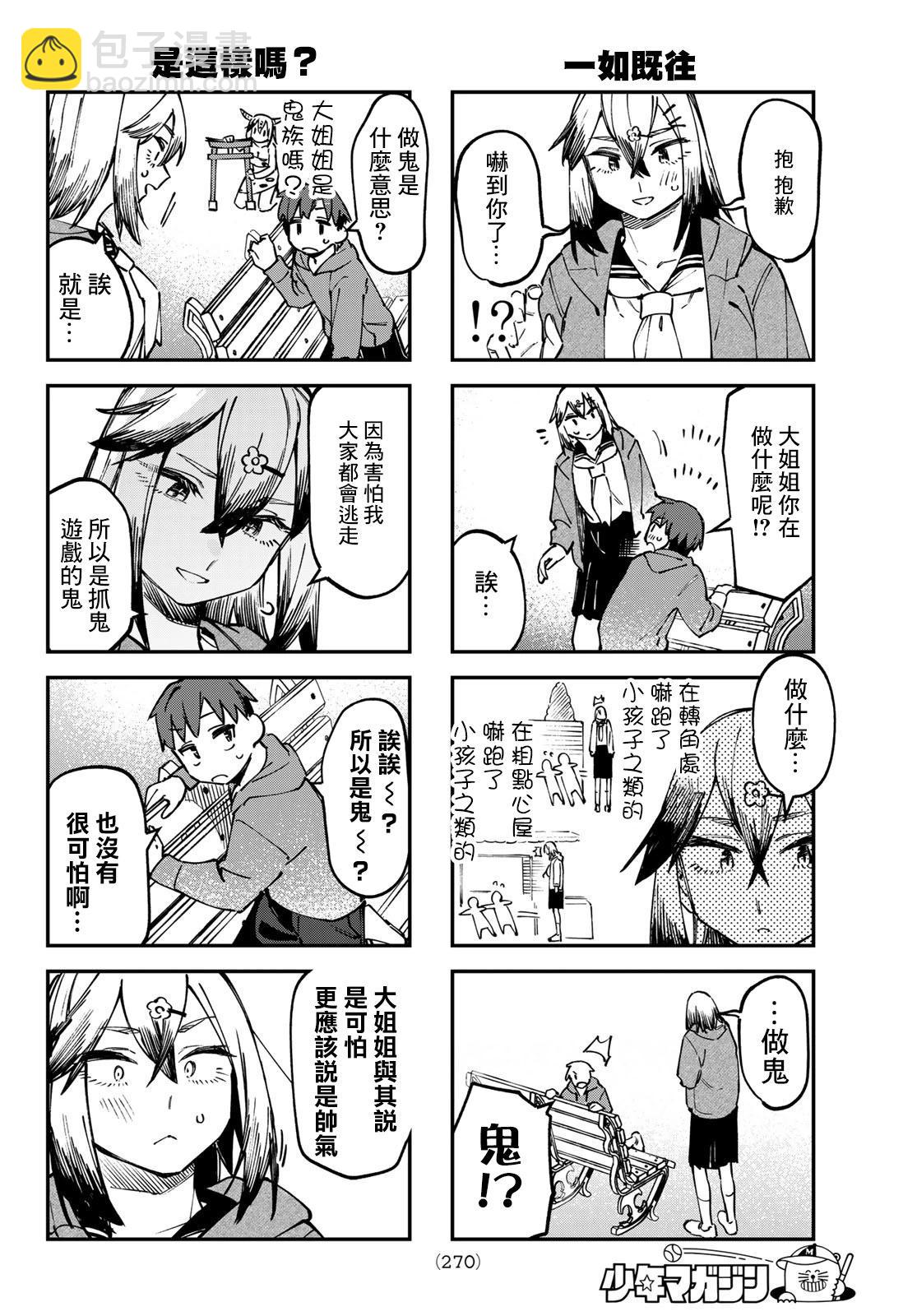 腦洞學生會 - 第116話 - 2