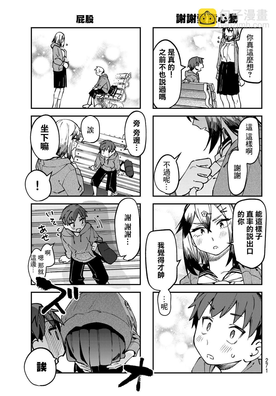腦洞學生會 - 第116話 - 3
